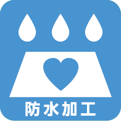 防水性