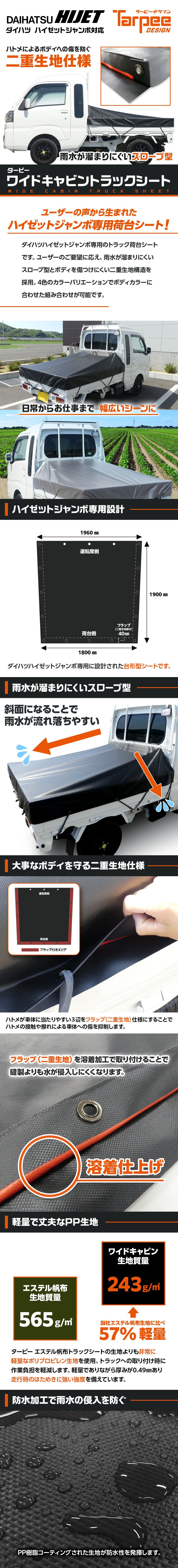 ハイゼットジャンボトラックシート