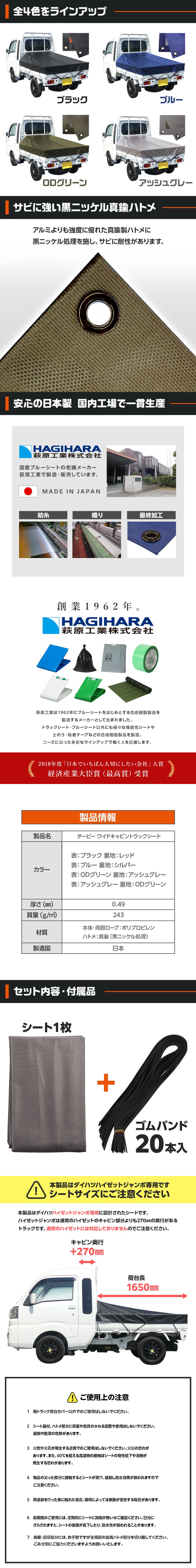 ハイゼットジャンボトラックシート
