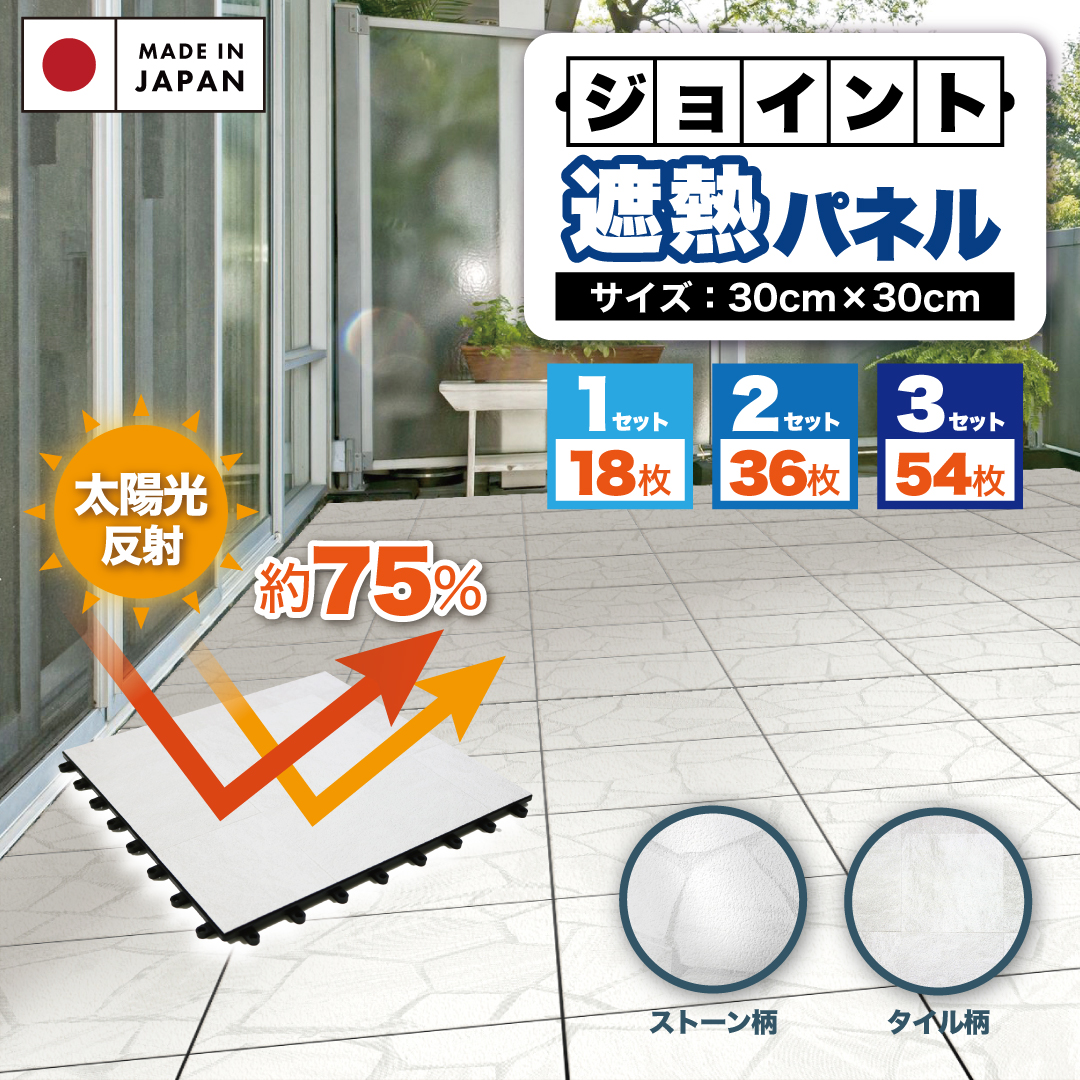 ジョイント遮熱パネルFV