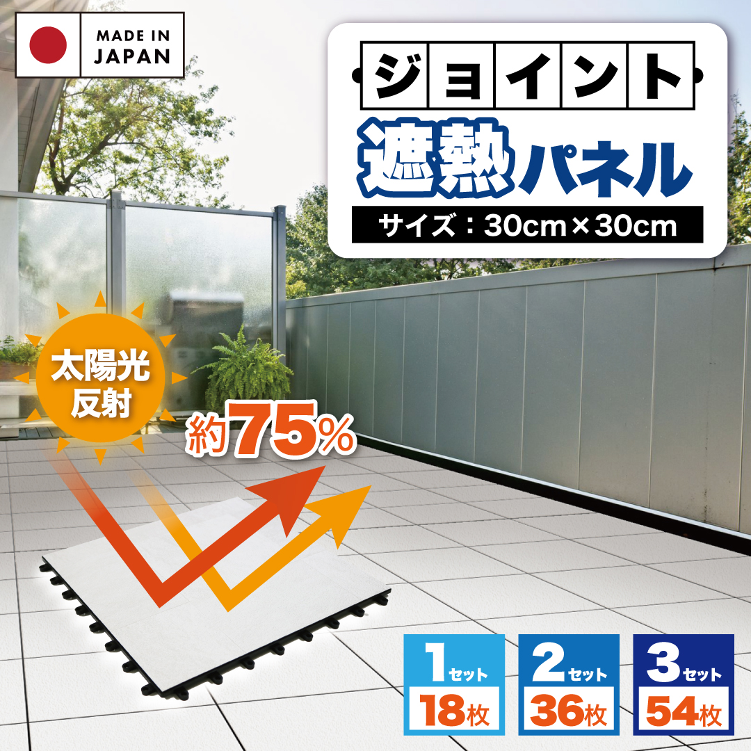 ジョイント遮熱パネルFV